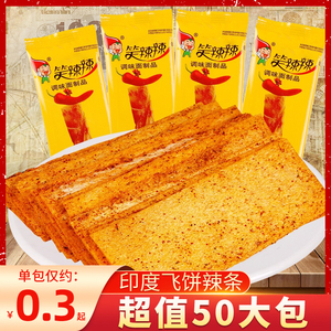 笑辣辣印度飞饼网红辣条硬脆大辣片童年老式回忆8090怀旧休闲零食