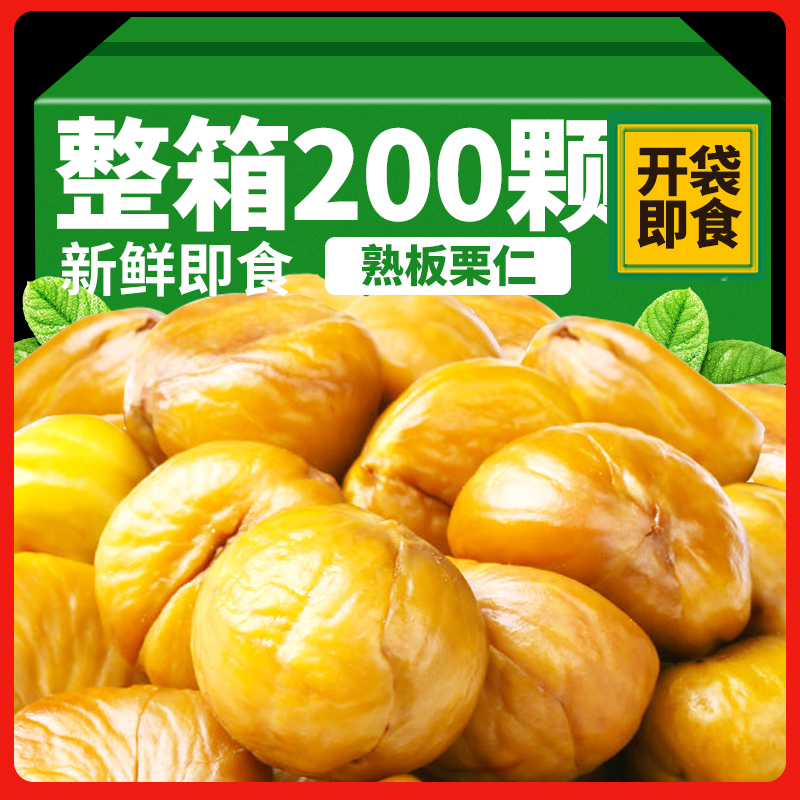 栗子熟板栗仁即食小包装去壳油栗仁坚果开袋即食健康解馋休闲零食