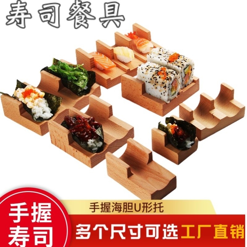 海胆寿司u型架日式料理店手握寿司U形模具塔可托餐具木质taco架子