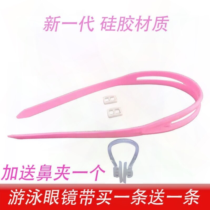 儿童成人款游泳眼镜带眼镜带子硅胶游泳镜带日字扣游泳配件硅胶带