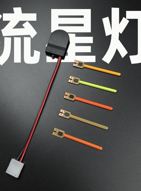 流水灯 3V防水LED灯珠 免焊呼吸自动流星芯 公路车 领航灯 山地车