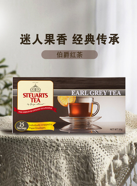 STEUARTSTEA锡尔德斯里兰卡锡兰红茶伯爵茶水果下午茶佛手柑柠檬