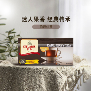 STEUARTSTEA锡尔德斯里兰卡锡兰红茶伯爵茶水果下午茶佛手柑柠檬