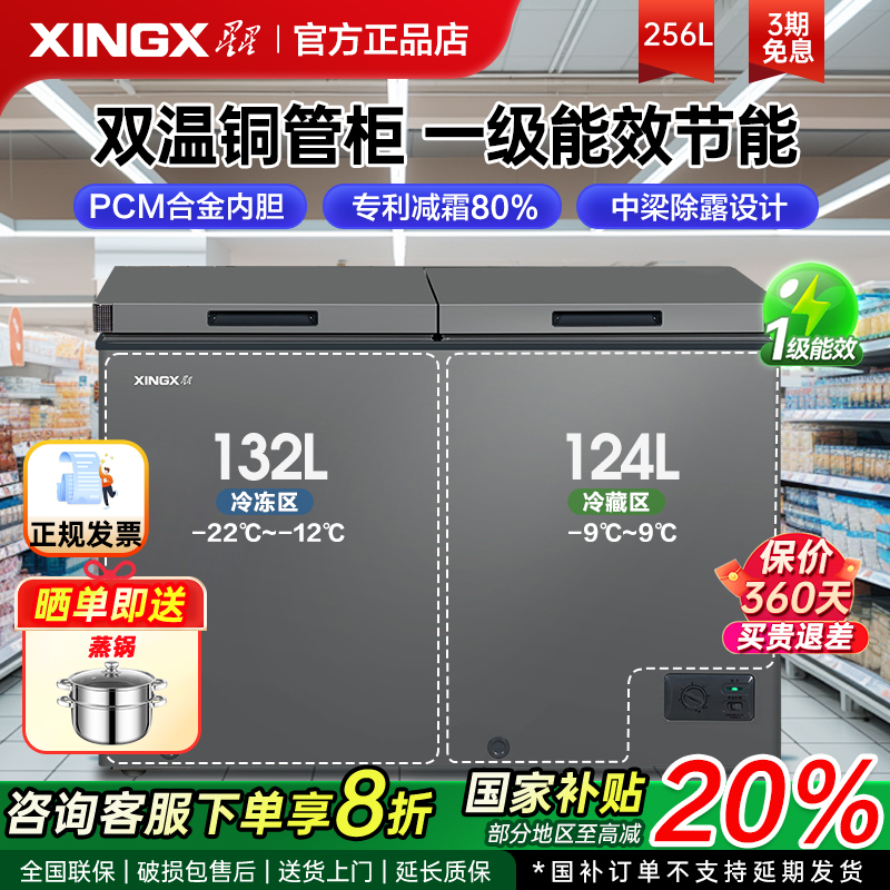 星星冰柜双温家用小型188GCT/226GC升冷藏冷冻两用一级节能减霜