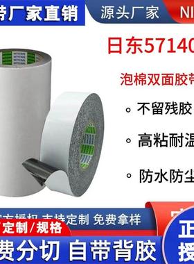 日东57140B黑色防水泡棉双面胶带高粘防震不透明现货