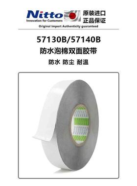 NITTO日东57130B-57140B原装进口防水泡棉黑色双面胶带