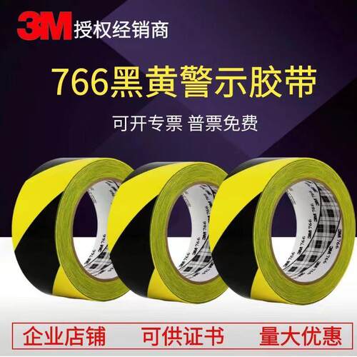 3M黑黄警示胶带5S定位防水耐磨