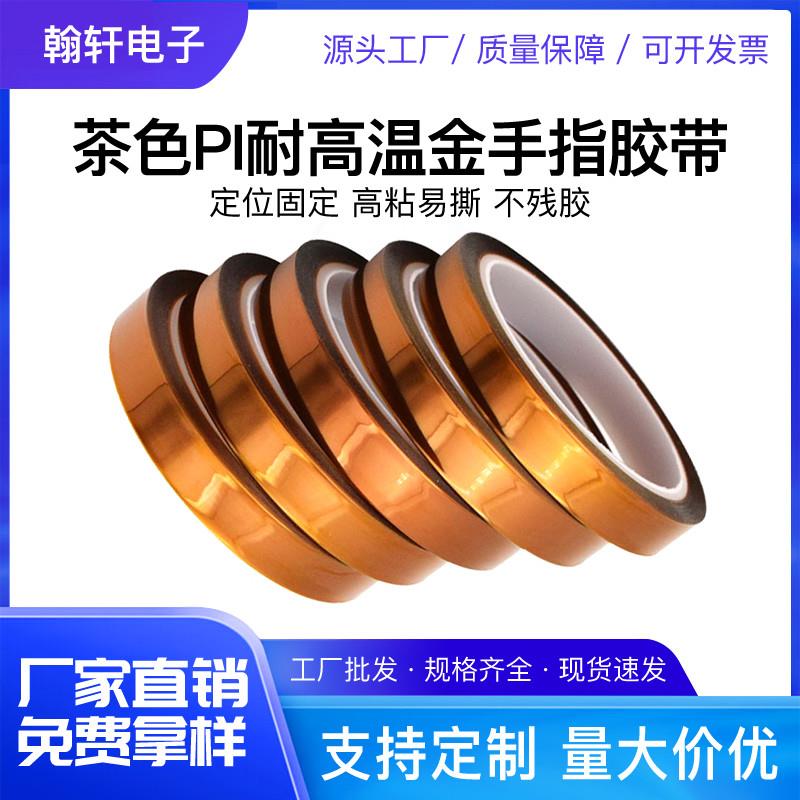 德莎tesa51407/4428茶色PI耐高温金手指聚酰亚胺胶带防静电无残胶