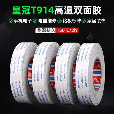皇冠T914强粘棉纸双面胶布料皮革纸盒高粘不织布耐高温易撕双面胶