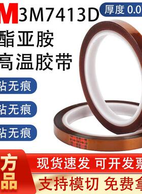 3M7413D金手指胶带耐高温胶纸 聚酰亚胺手机屏幕固定茶色薄膜胶布