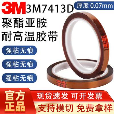 3M7413D金手指胶带耐高温胶纸 聚酰亚胺手机屏幕固定茶色薄膜胶布