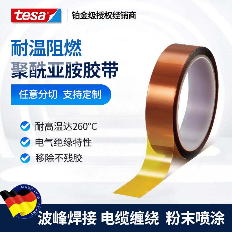 正品德莎tesa51407金手指耐高温胶带聚酰亚胺打印床电气工业遮蔽