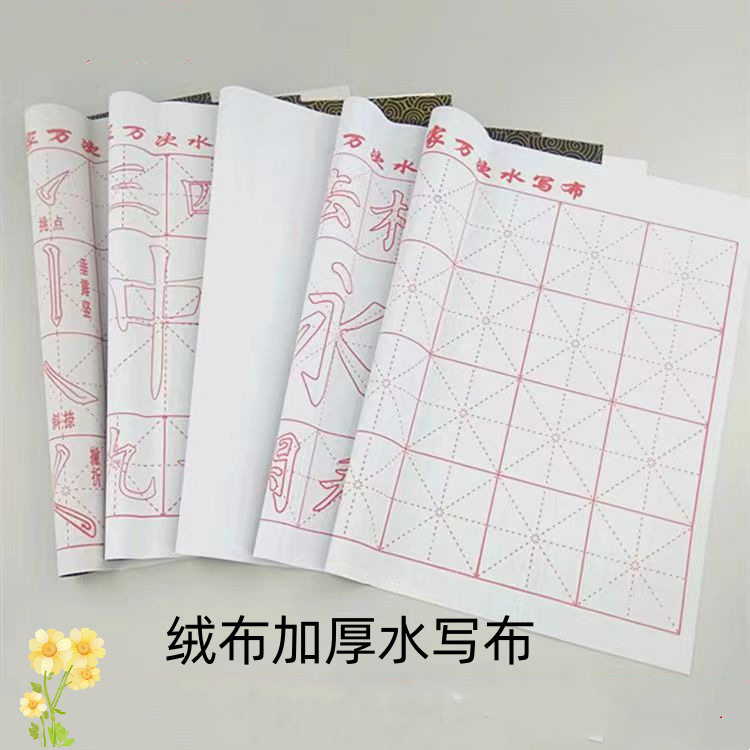 厂家水写布万次新款绒布水写布小号米字格 永字 笔划毛笔字帖,文具电教/文化用品/商务用品,水写布,淘宝优惠券,粉丝福利购,淘宝优惠卷
