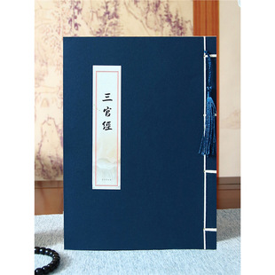 太上三官经北斗经临摹字帖抄写读本三元赐福赦罪解厄延生保命妙经