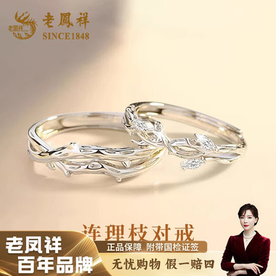 老凤祥情侣款纯银对戒