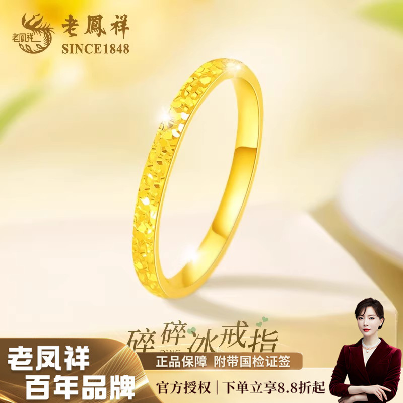 老凤祥足金碎碎冰冰戒指女