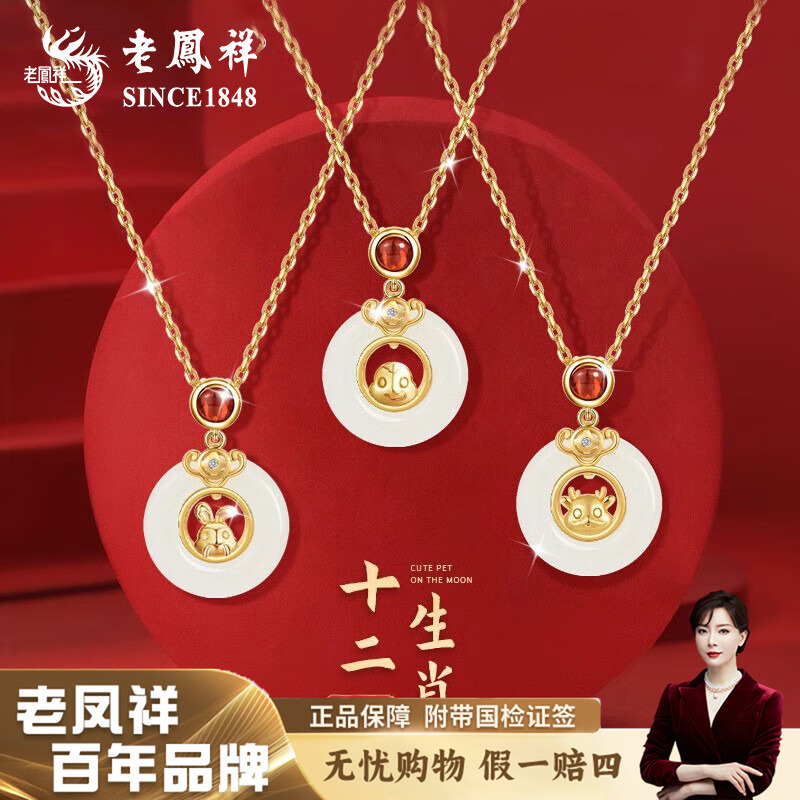 老凤祥999银十二生肖平安扣项链