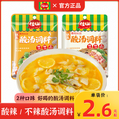 佳仙锅主酸汤肥牛调料重庆不辣版