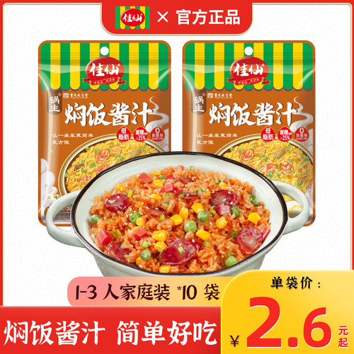 佳仙重庆焖饭酱汁懒人焖饭