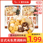 关东煮汤料0脂肪0蔗糖日式 串串调味料 食材调料包家用便利店同款