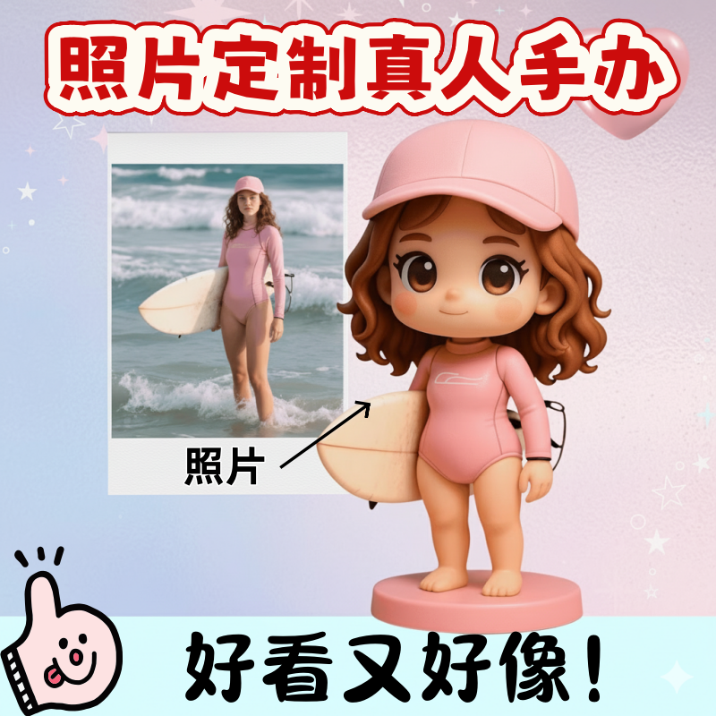 Q版真人手办3D打印定制全彩立体模型人偶人像制作还原真人照片