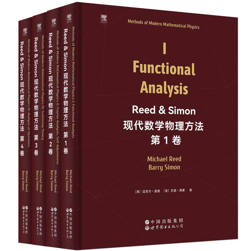 Reed & Simon 现代数学物理方法 第1卷~第4卷 套装单本任选 爱思唯尔 英文版 数学物理 泛函分析 量子力学 现代数学物理方法全4册