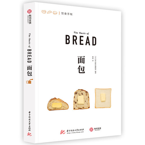 正版 面包 饮食手帐系列 500余幅精美示例图片 39种百变面包类型 面包食谱菜谱 厨艺烹饪烘焙教程书籍 日本美味面包制作秘籍
