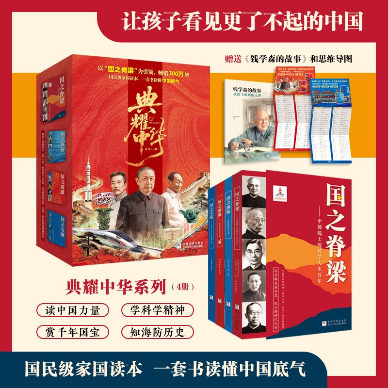 典耀中华国之脊梁海防骄傲宝藏