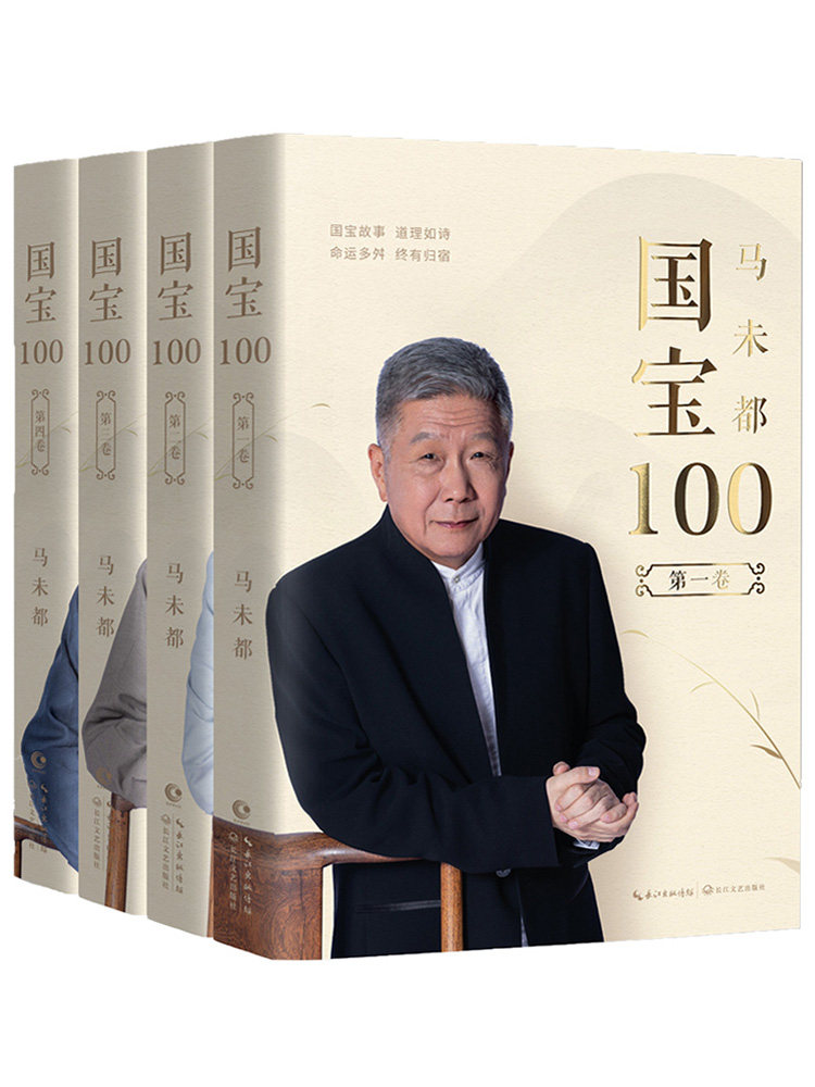 国宝100 马未都 第1-4卷 听国宝故事 长鉴宝知识懂历史掌故 评书风格演绎的国宝故事 历史知识读物 收藏爱好者阅读书