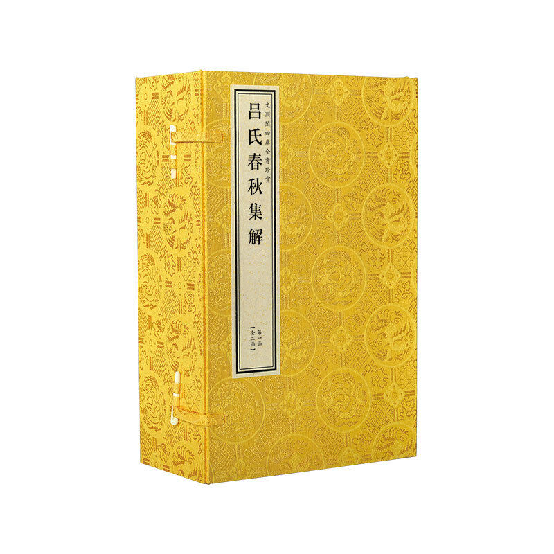 【正版包邮】文渊阁钦定四库全书经部吕氏春秋集解 手工宣纸线装包背装大字繁体竖排2函14册东莱先生吕本中经学文学著作书籍