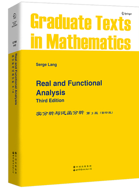 实分析和泛函分析 第3版 英文版 Real and Functional Analysis 3ed/S.Lang 世界图书出版公司 Springer数学研究生教材 大学教材