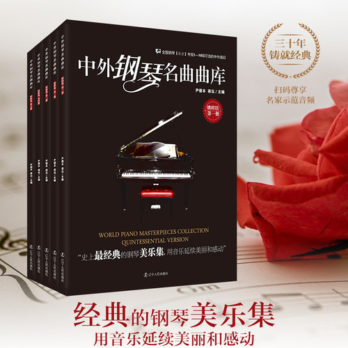 经典 钢琴美乐集 1-10级