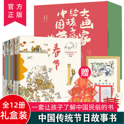 中国传统节日故事 全套12册 春节 元宵节 腊八节 祭灶节端午 重阳 中秋节 乞巧节中元节 绘本故事书 二三四年级儿童节日图画书