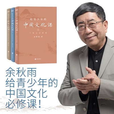 给青少年的中国文化课：全三册（新版）（海报版）文化大师余秋雨筹备30年给孩子的成长礼物 正版书籍