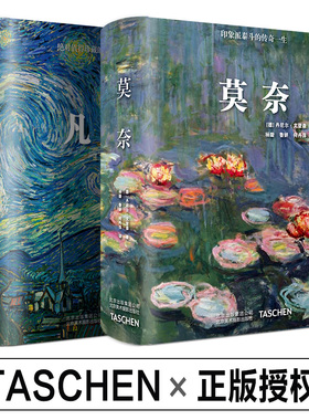 凡高 中文版 莫奈 中文版Taschen授权引进 Van gogh 艺术绘画 梵高画册 莫奈画集大量艺术绘画作品档案照片中文艺术书籍