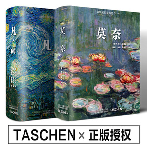 凡高 中文版 莫奈 中文版Taschen授权引进 Van gogh 艺术绘画 梵高画册 莫奈画集大量艺术绘画作品档案照片中文艺术书籍