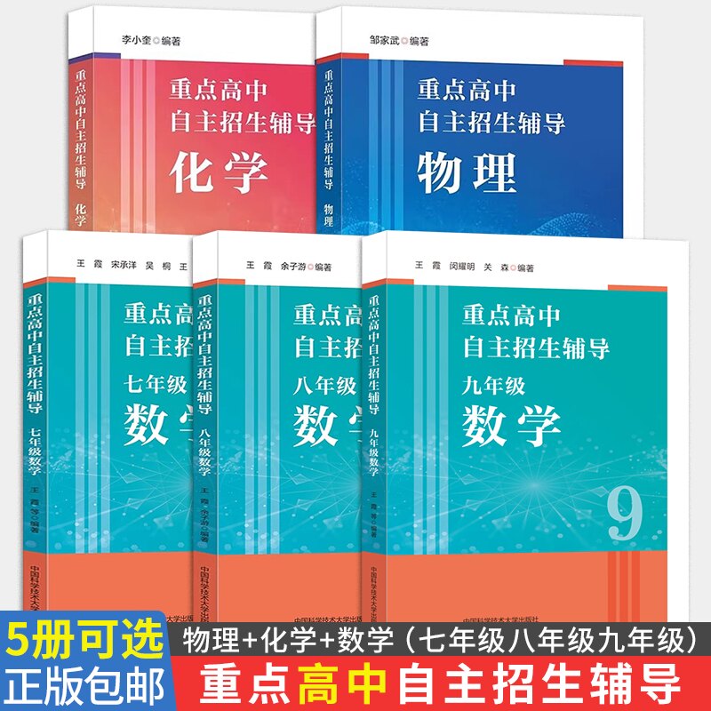 重点高中自主招生辅导数理化