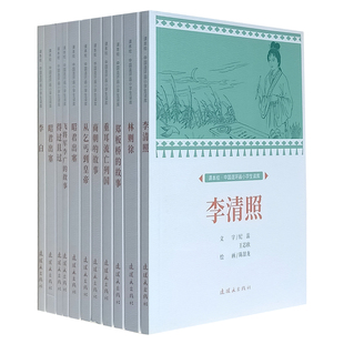 11册课本绘 中国连环画小学生读库 得过且过 李白李清照 林则徐 商朝的故事 王羲之 昭君出塞 飞将军李广的故事 小儿书 连环画出版