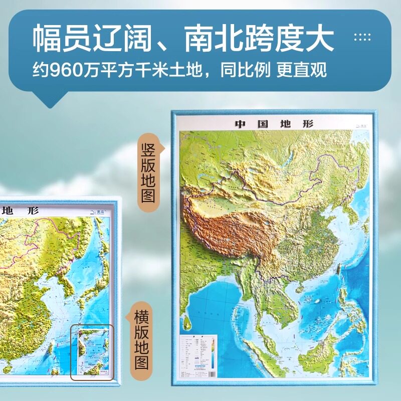 竖版中国地图3d立体凹凸地形图和世界地图 约1.1x0.8米 学生用地理教学 办公室装饰客厅挂画图片