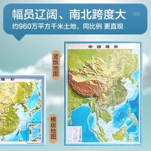 竖版中国地图3d立体凹凸地形图和世界地图 约1.1x0.8米 学生用地理教学 办公室装饰客厅挂画