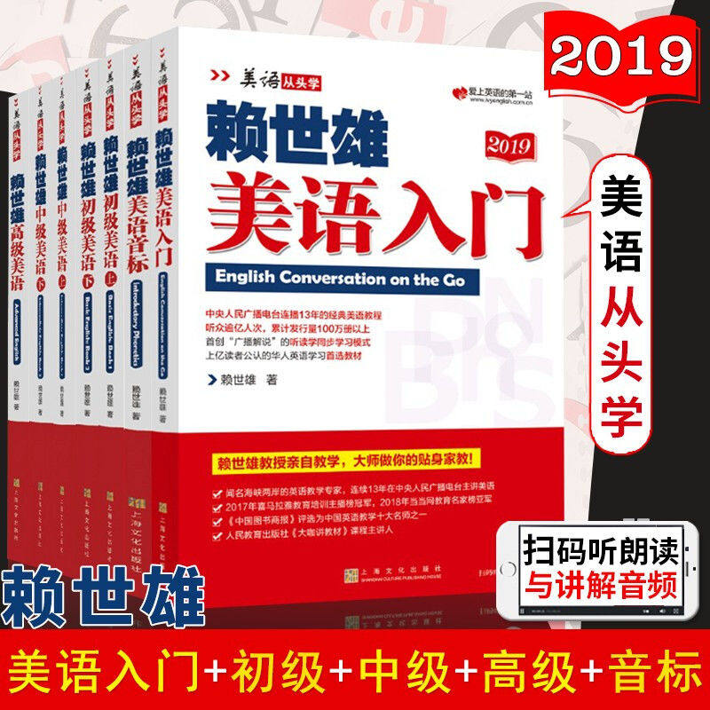 赖世雄美语从头学 赖世雄全套7册 美语音标+入门+初级美语+赖世雄中级美语上下册 零起点英语大学教材教程 赖世雄美语全套