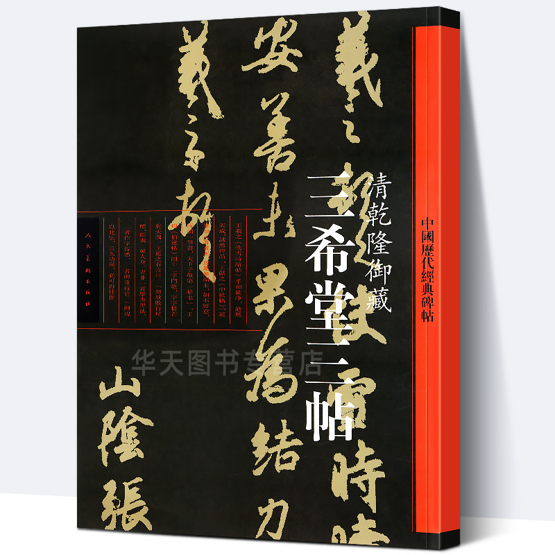8开大尺寸 三希堂三帖 清乾隆御藏 王羲之快雪时晴帖 王献之中秋帖