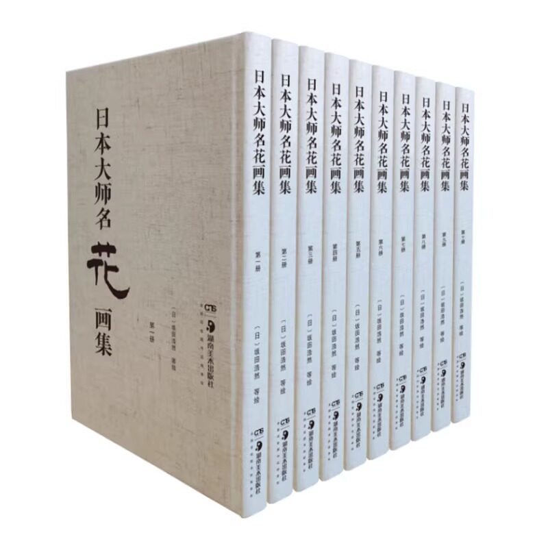 【正版包邮】日本大师名花画集（全10册）[日]坂本浩然等绘 著 樱花 牡丹 菊花 兰花等绘画精品的视觉盛宴 湖南美术出版社 KMRZ