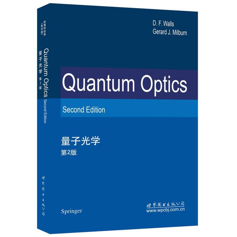 量子光学 第2版 英文版 沃尔斯著 世界图书出版公司 Quantum Optics 2ed/Walls 量子光学教程 量子光学原理 物理学教材研究生用书