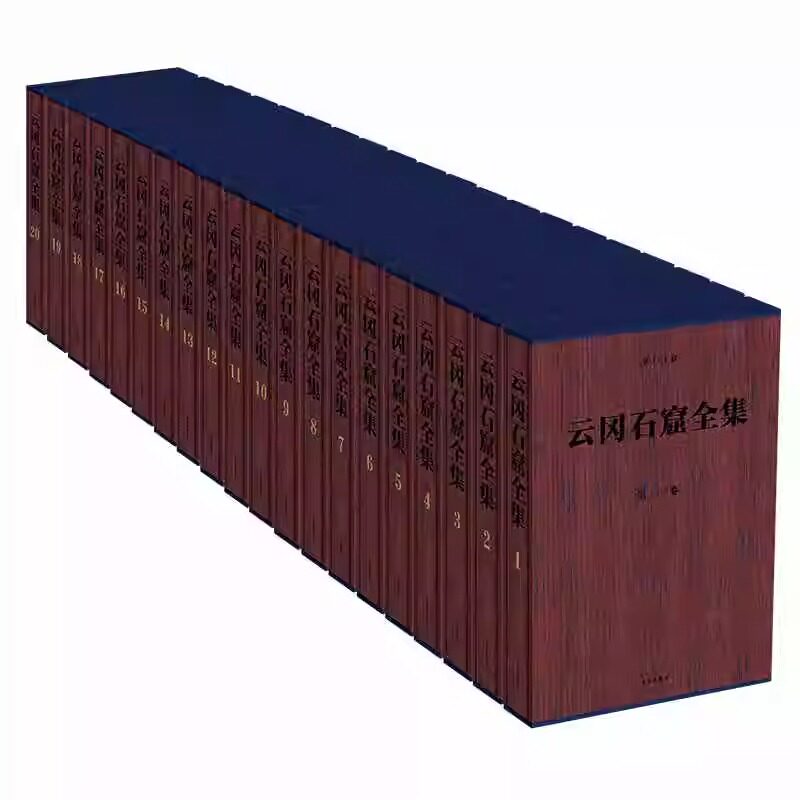 云冈石窟全集 全套20本 全景式地展现云冈石窟雕刻艺术瑰宝 石窟图典图集资料 中国佛教艺术石刻雕塑艺术宗教 新华书店正版图书籍