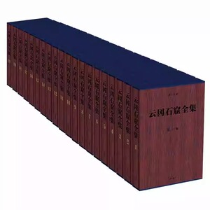 云冈石窟全集 全套20本 全景式地展现云冈石窟雕刻艺术瑰宝 石窟图典图集资料 中国佛教艺术石刻雕塑艺术宗教 新华书店正版图书籍