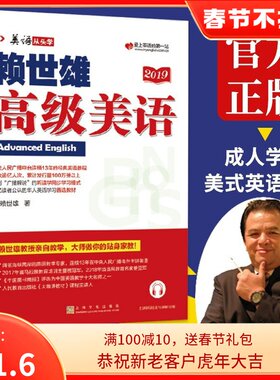 赖世雄美语 美语从头学系列  美语教程 附听力 高阶美语自学美式英语书籍 英语自学教材 提高英文阅读和会话 上海文艺