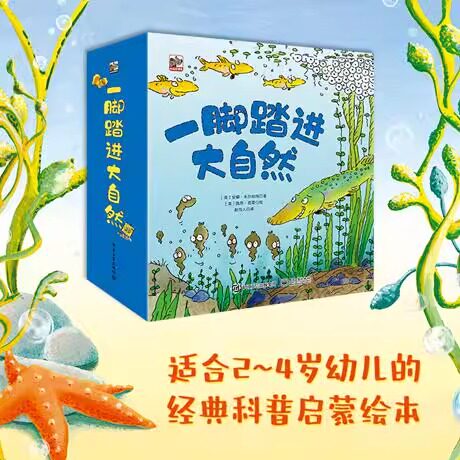 一脚踏进大自然全套15册2-3-4岁幼儿经典科普启蒙绘本Usborne科普绘本培养孩子观察力叩开幼儿科学之门幼儿园早教启蒙自然百科图画