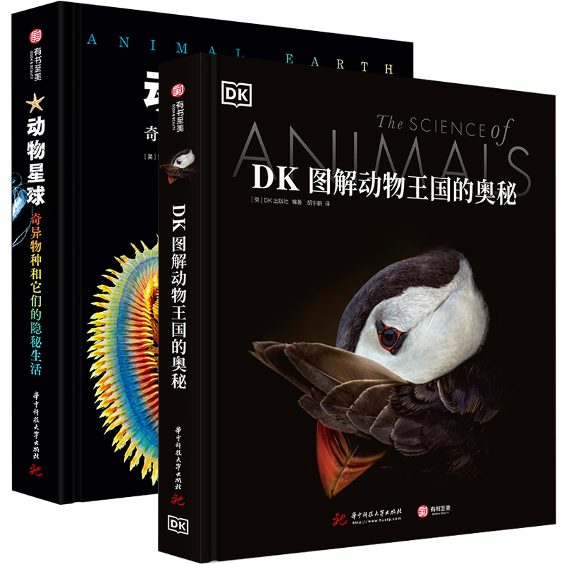 2册 DK图解动物王国的奥秘+动物星球：奇异物种和它们的隐秘生活 共2册 动物奥秘百科全书 9大主题 216种动物 趣味生物小知识