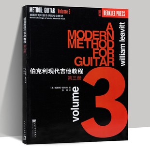 伯克利现代吉他教程第3册  前两册的延续 美国伯克利音乐学院专业教材  现代音乐曲集 音阶技巧 琶音和弦与音阶 高阶演奏技巧等cm
